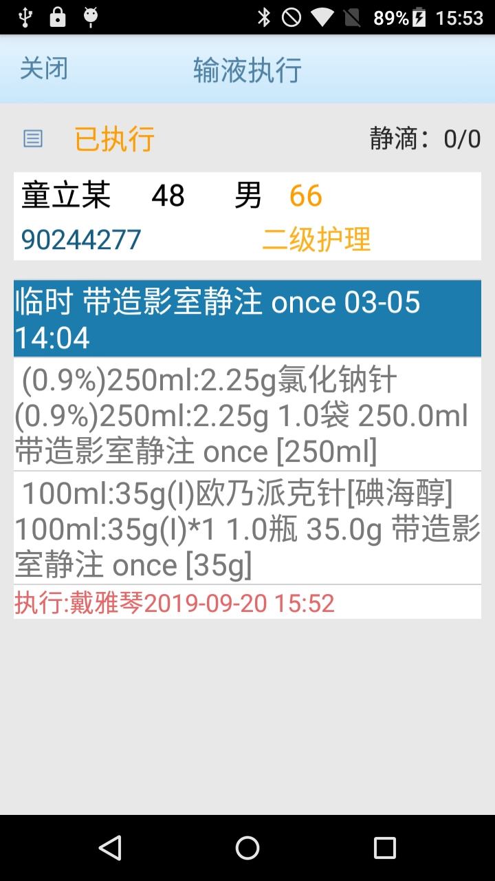 单个医嘱已履行