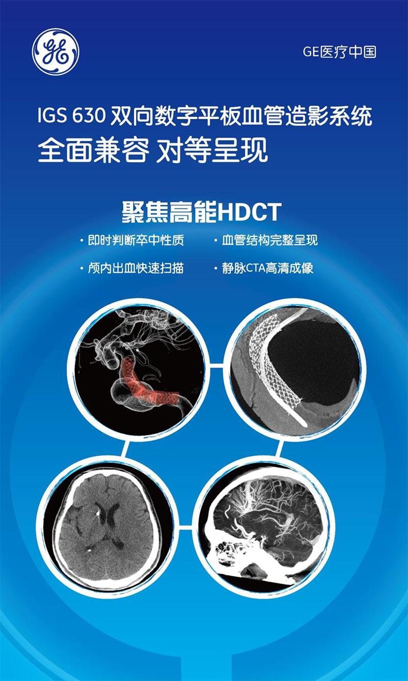 IGS630双向数字平板血管造影系统-6