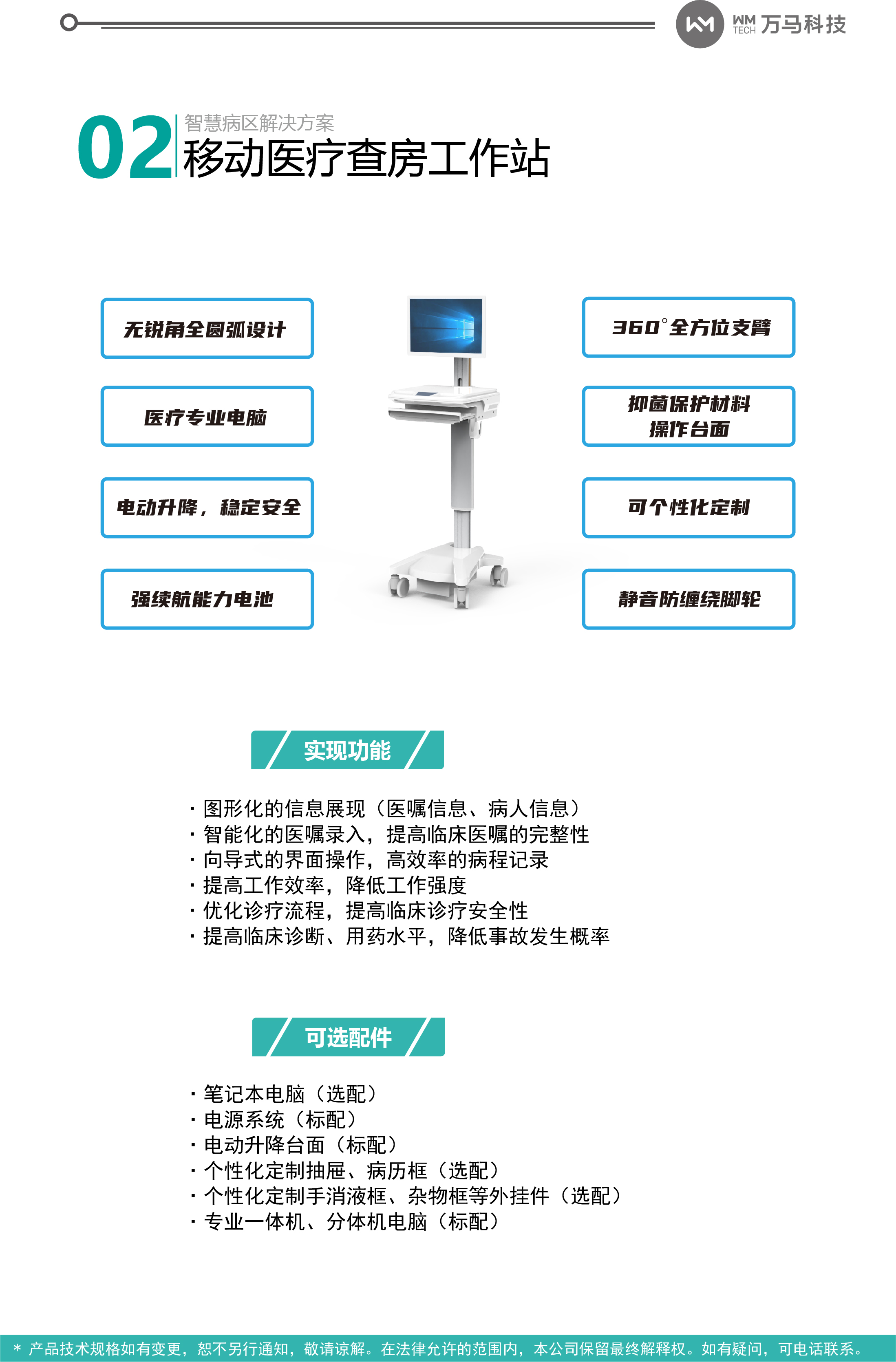 23.聪明病区-大夫车
