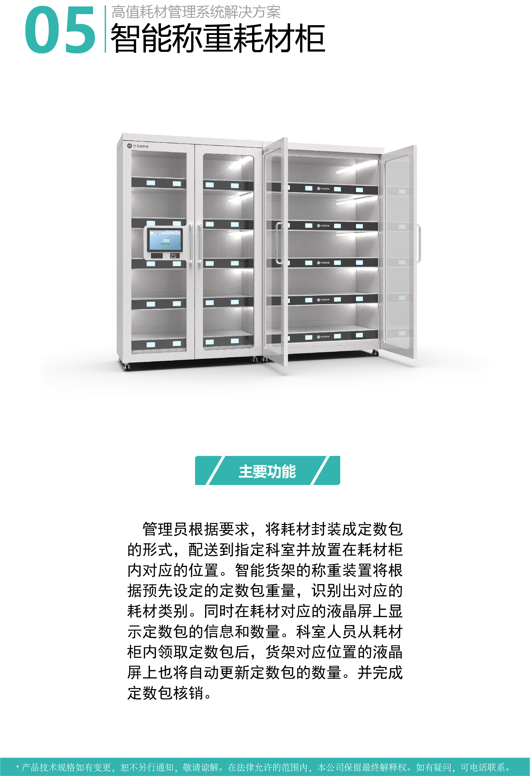 22.高值耗材办理体系-称重耗材柜