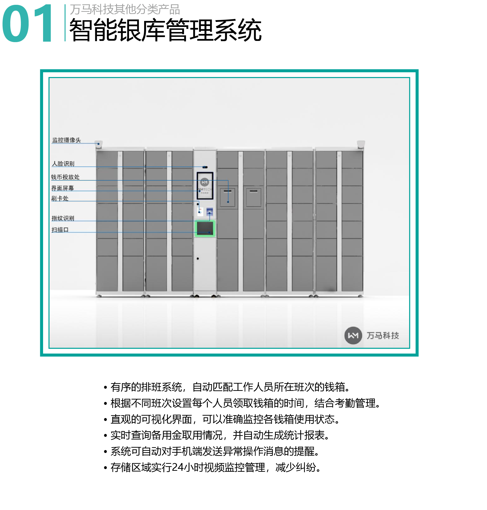 26.其他产品-智能银库管理系统