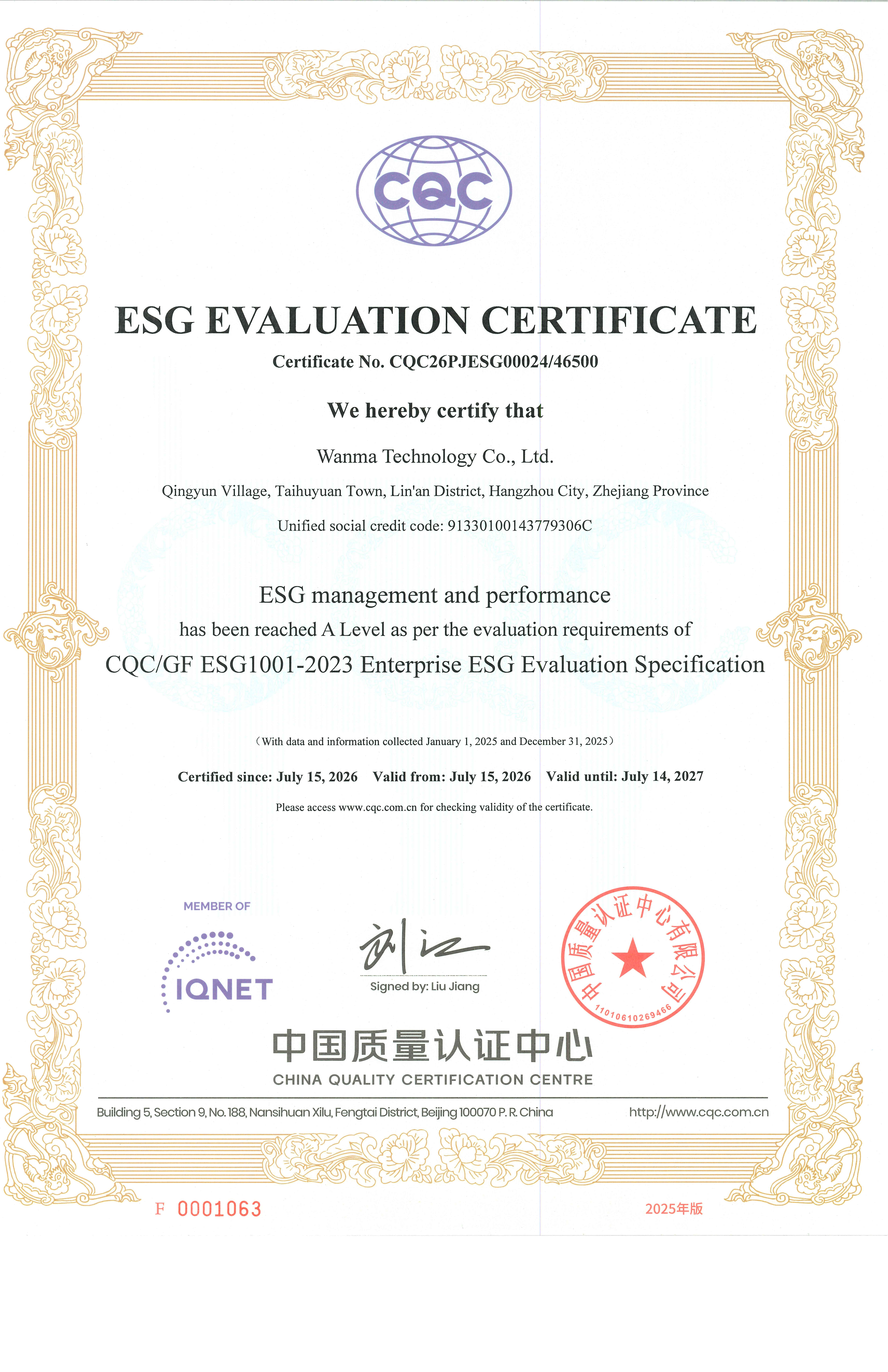 万马科技股份有限公司ESG评价证书_02.png