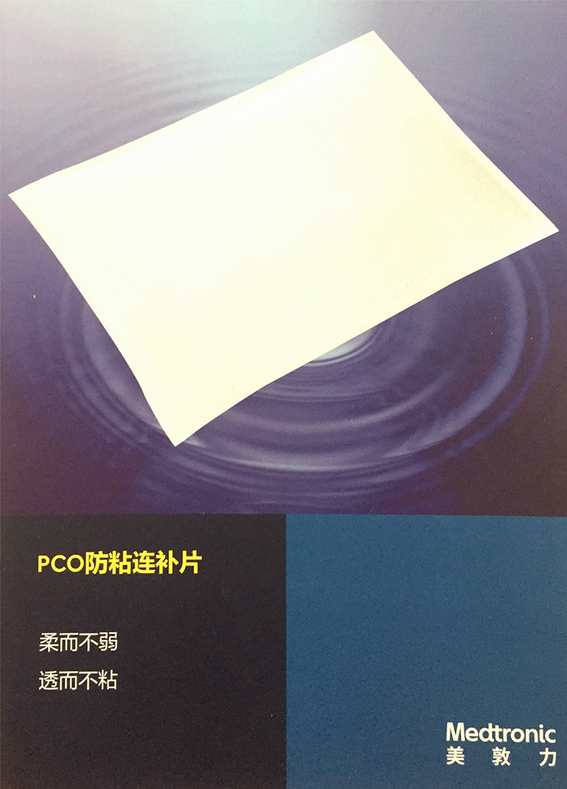 美敦力柯惠补片PCO系列-1