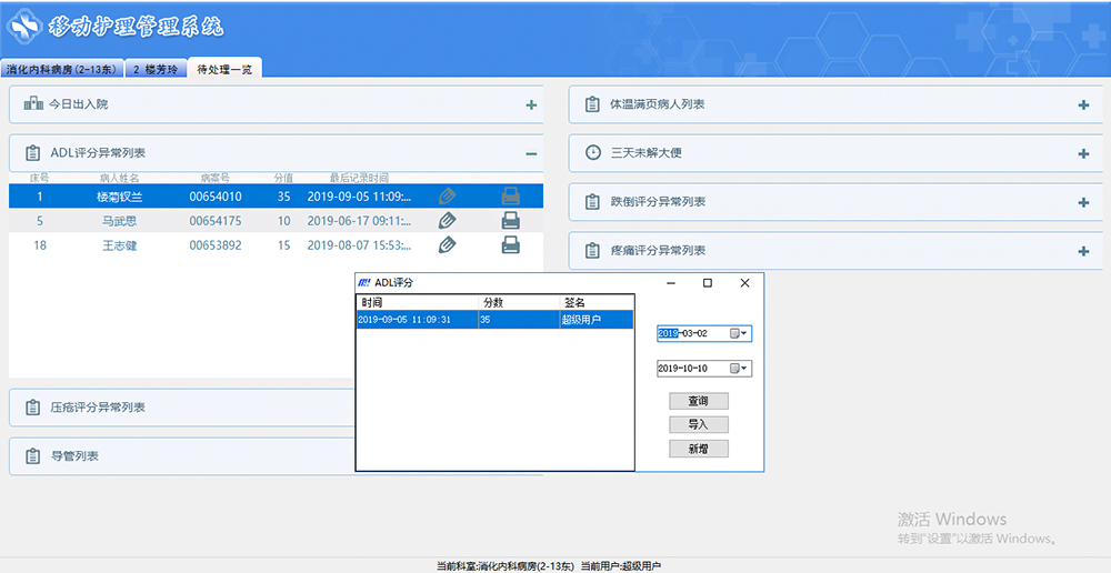 挪动照顾护士11