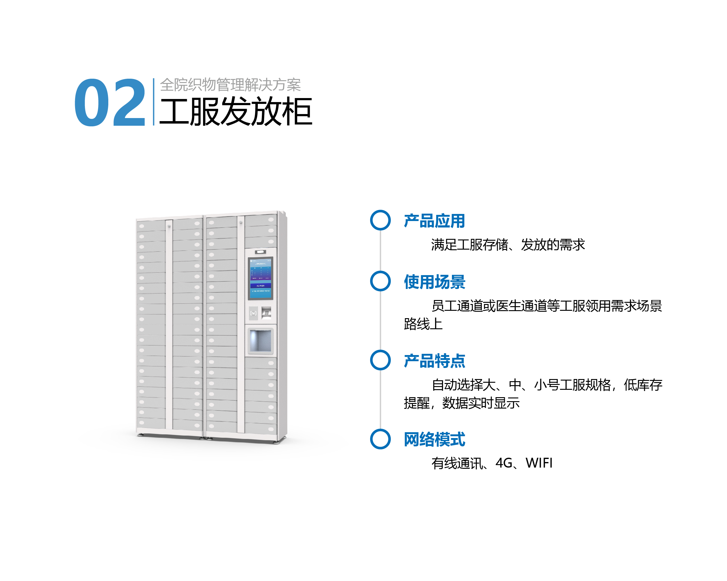 11.全院织物管理系统-工服发放柜