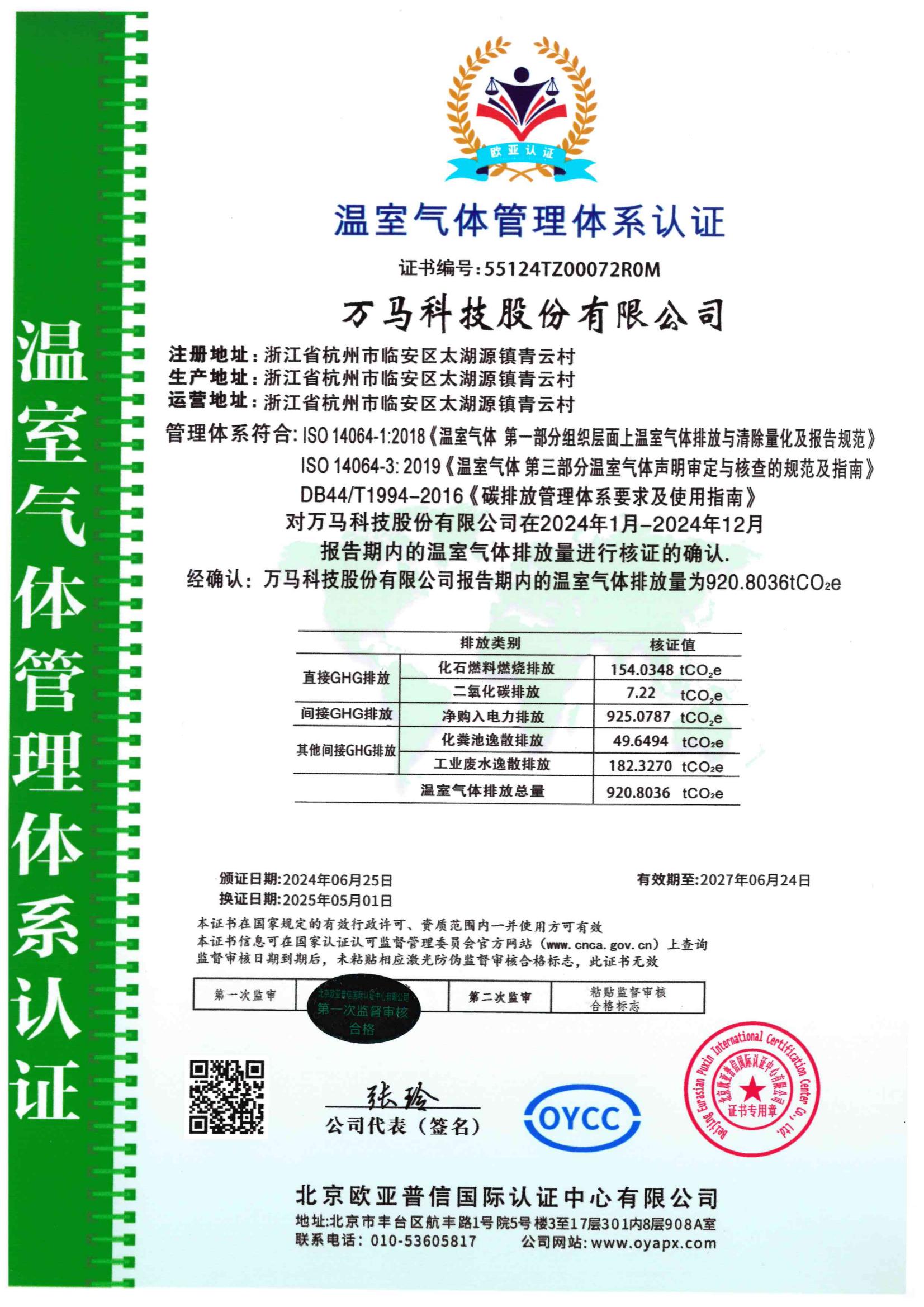 温室气体办理体系认证-2024年（中文)_01