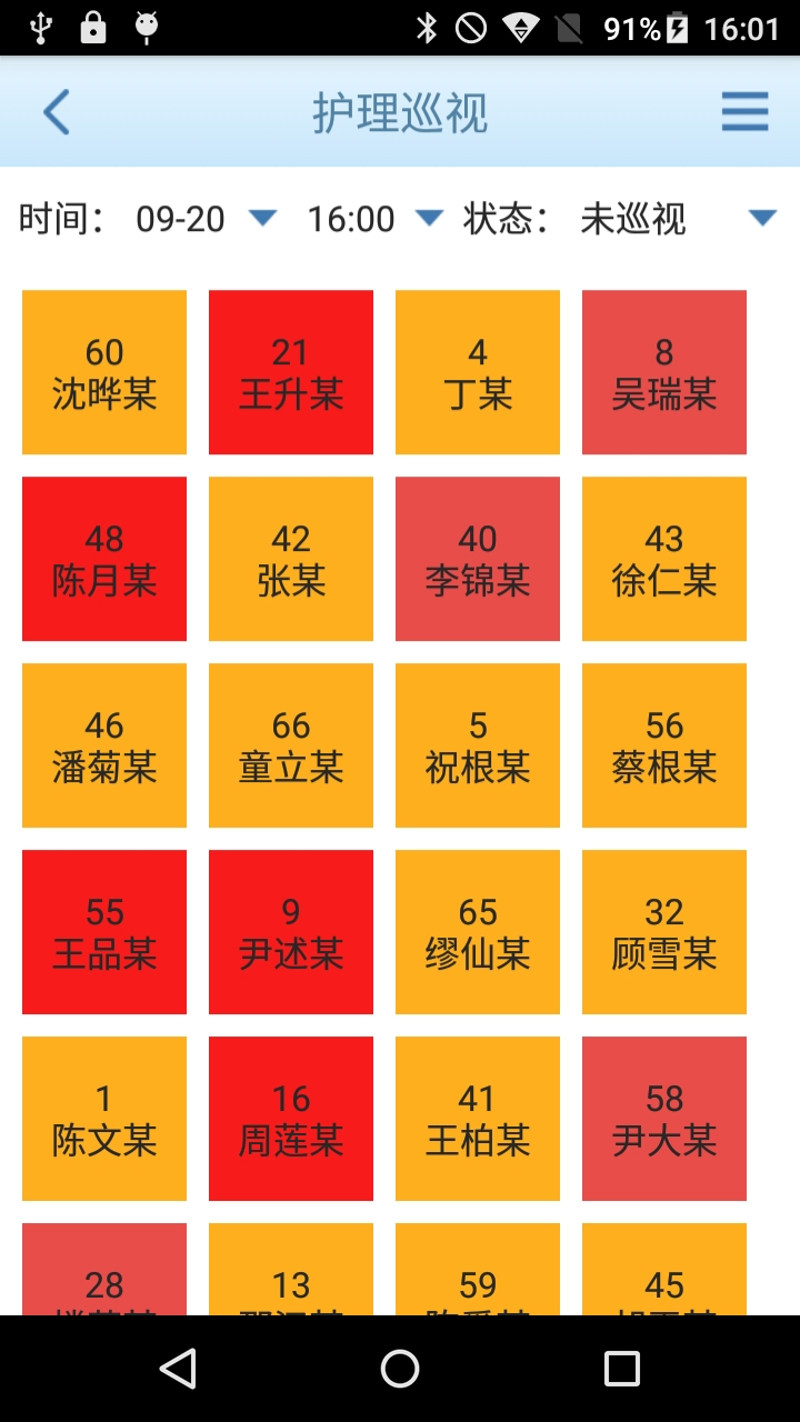 照顾护士巡查界面
