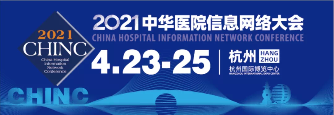 2021中華醫院信息網絡大會圓滿收官，萬馬科技系列產品得到各界的高度關注！