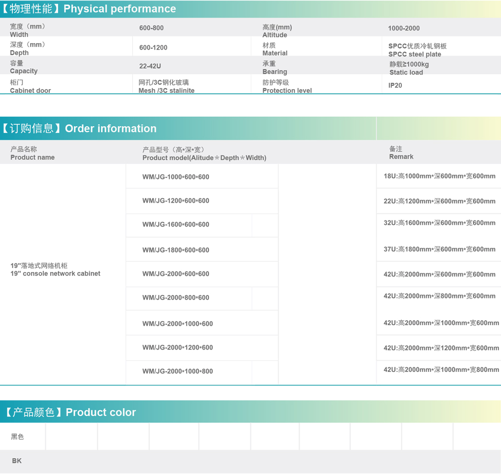 19落地式网络机柜-19＂CONSOLE-NETWORK-CABINET