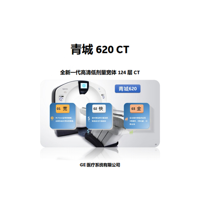 青城CT620