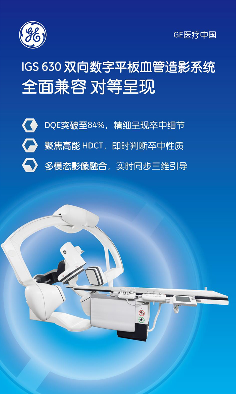 IGS630双向数字平板血管造影系统-1