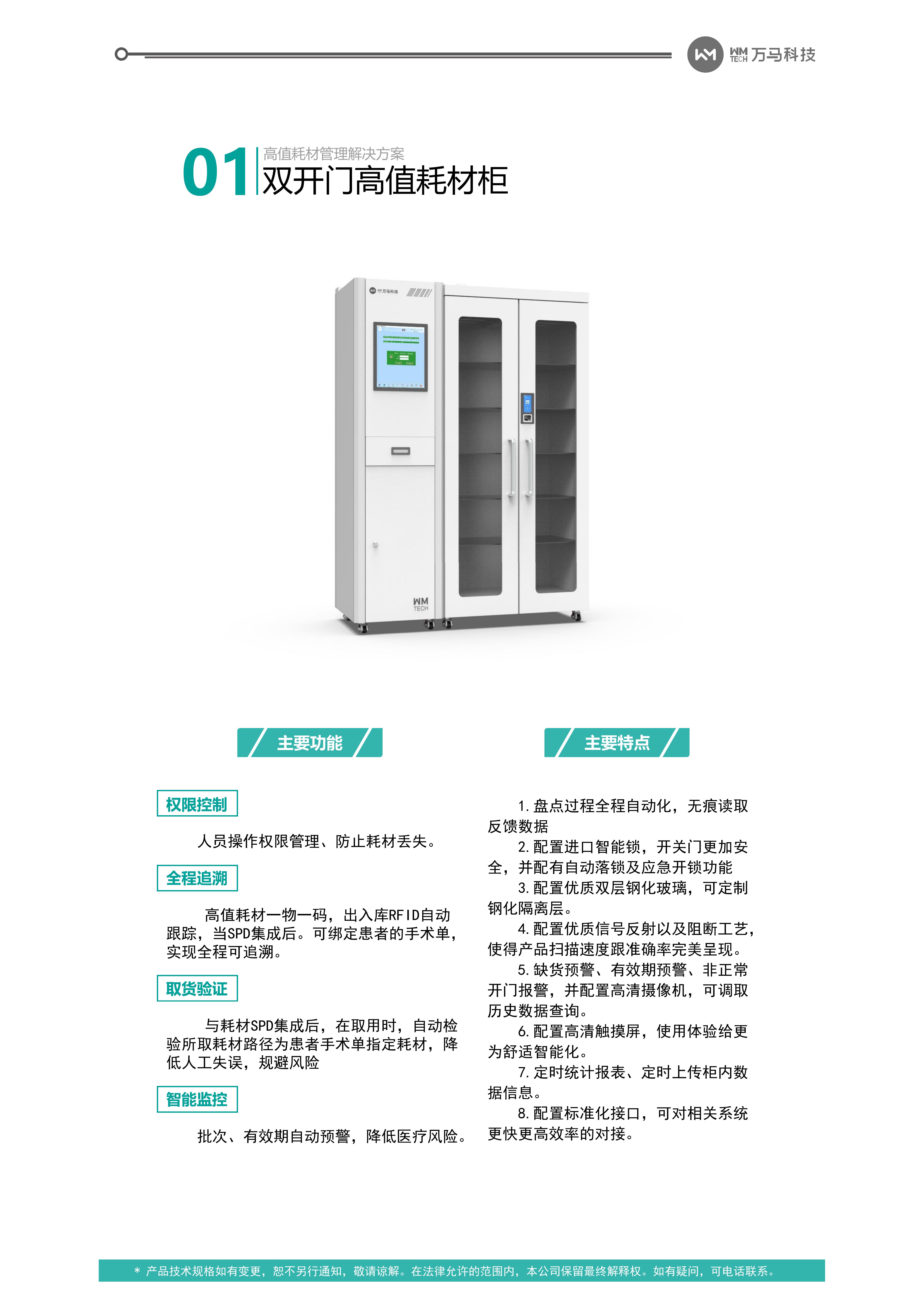 18.高值耗材办理体系-双门耗材柜