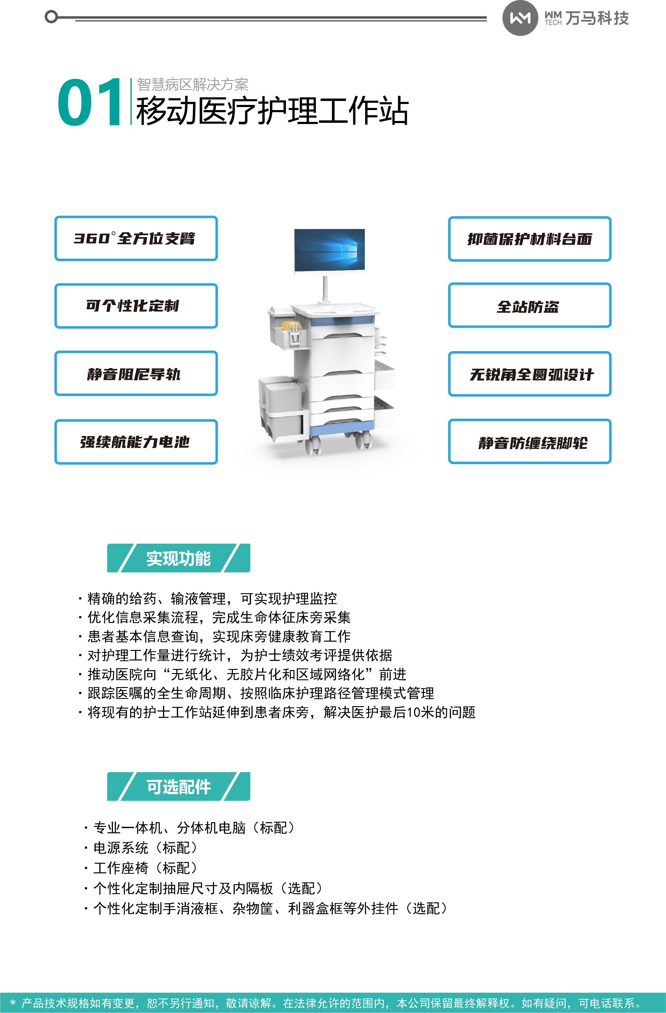 24.聪明病区-照顾护士车