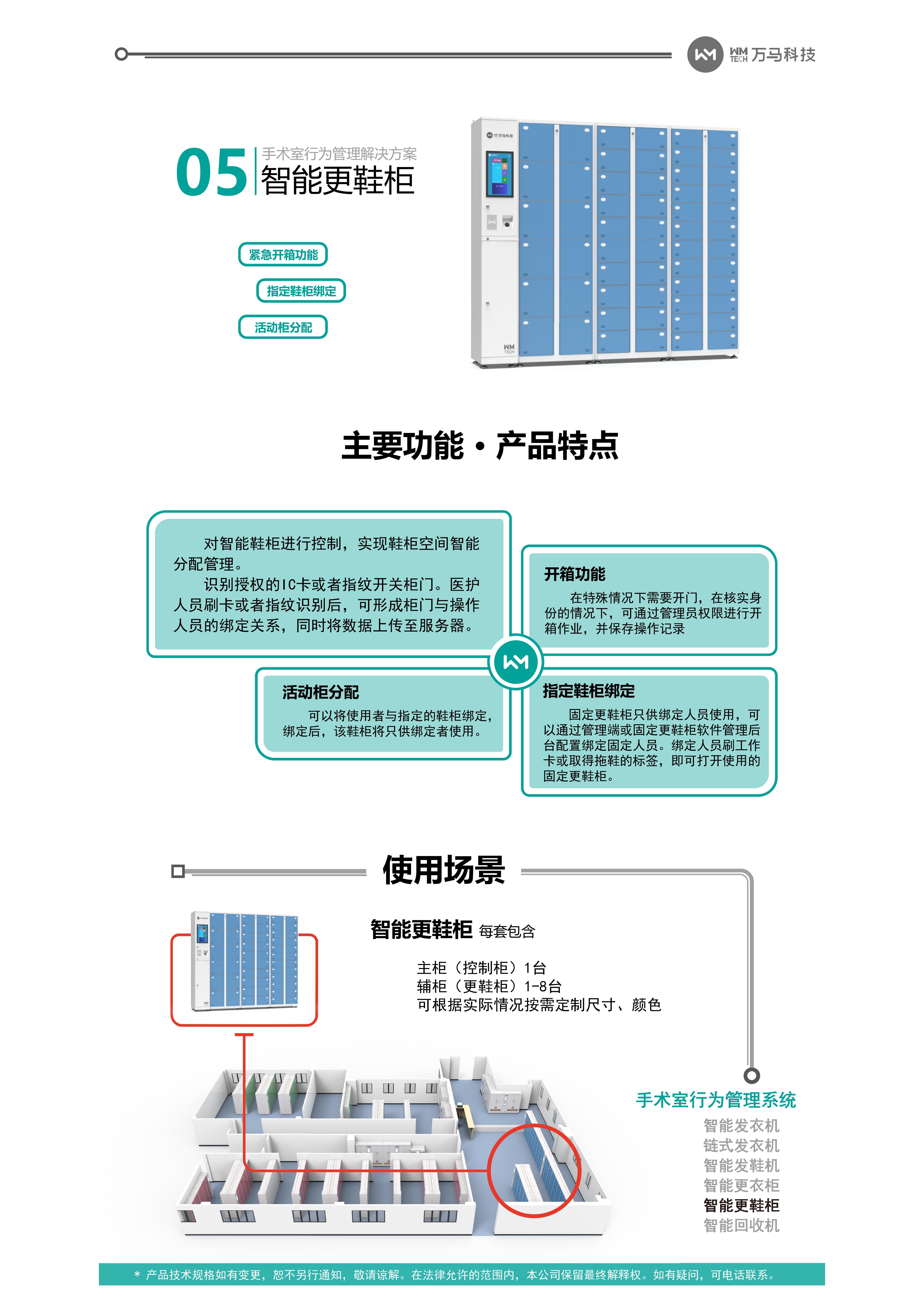 5.手术室行为管理-智能更鞋柜
