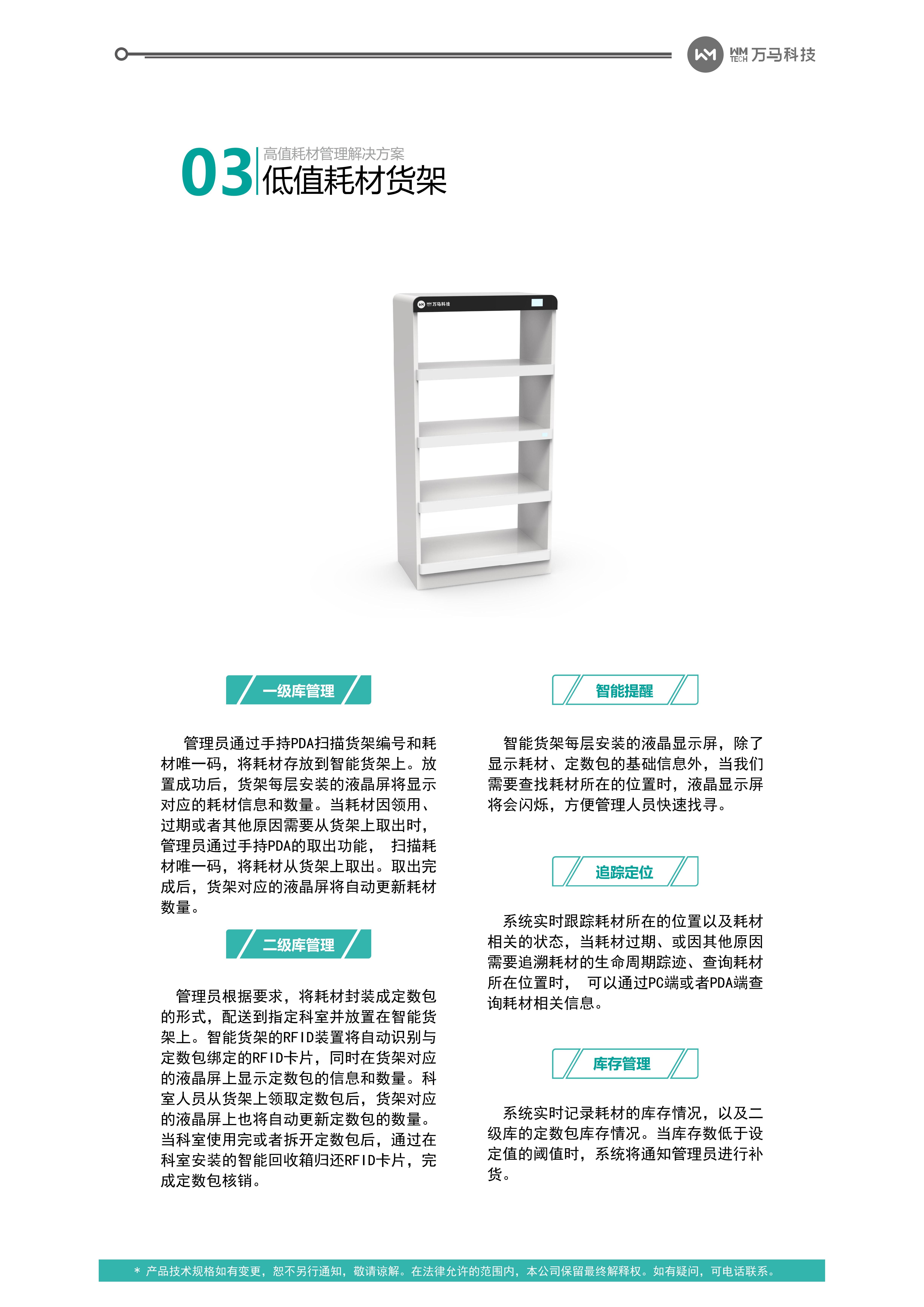 20.高值耗材管理系统-低值耗材货架
