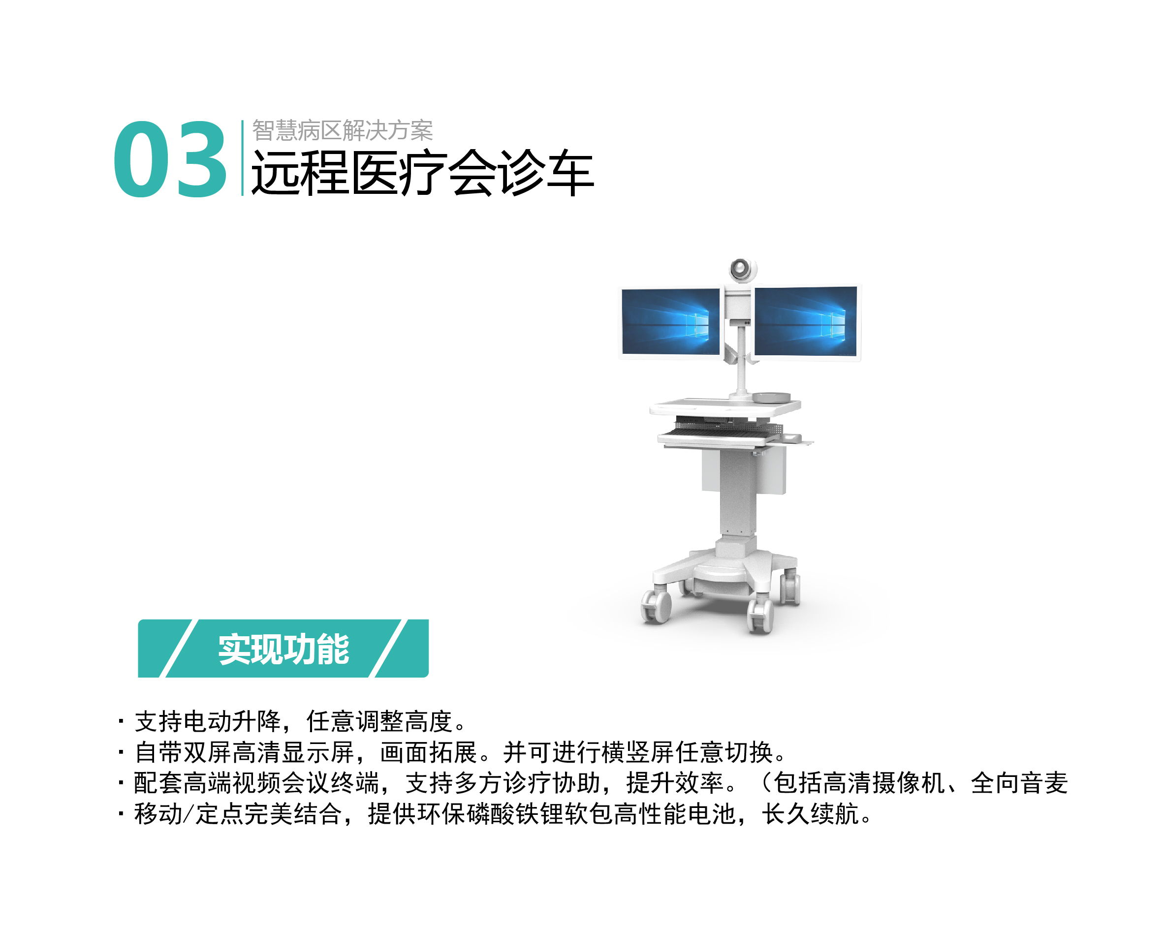 25.智慧病区-会诊车