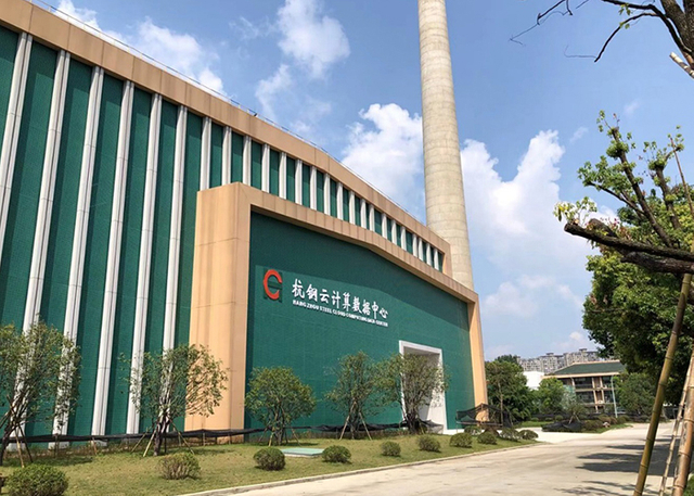 杭钢云计较数据中间