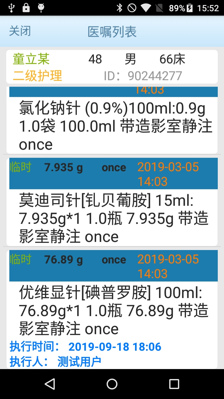 医嘱列表已履行