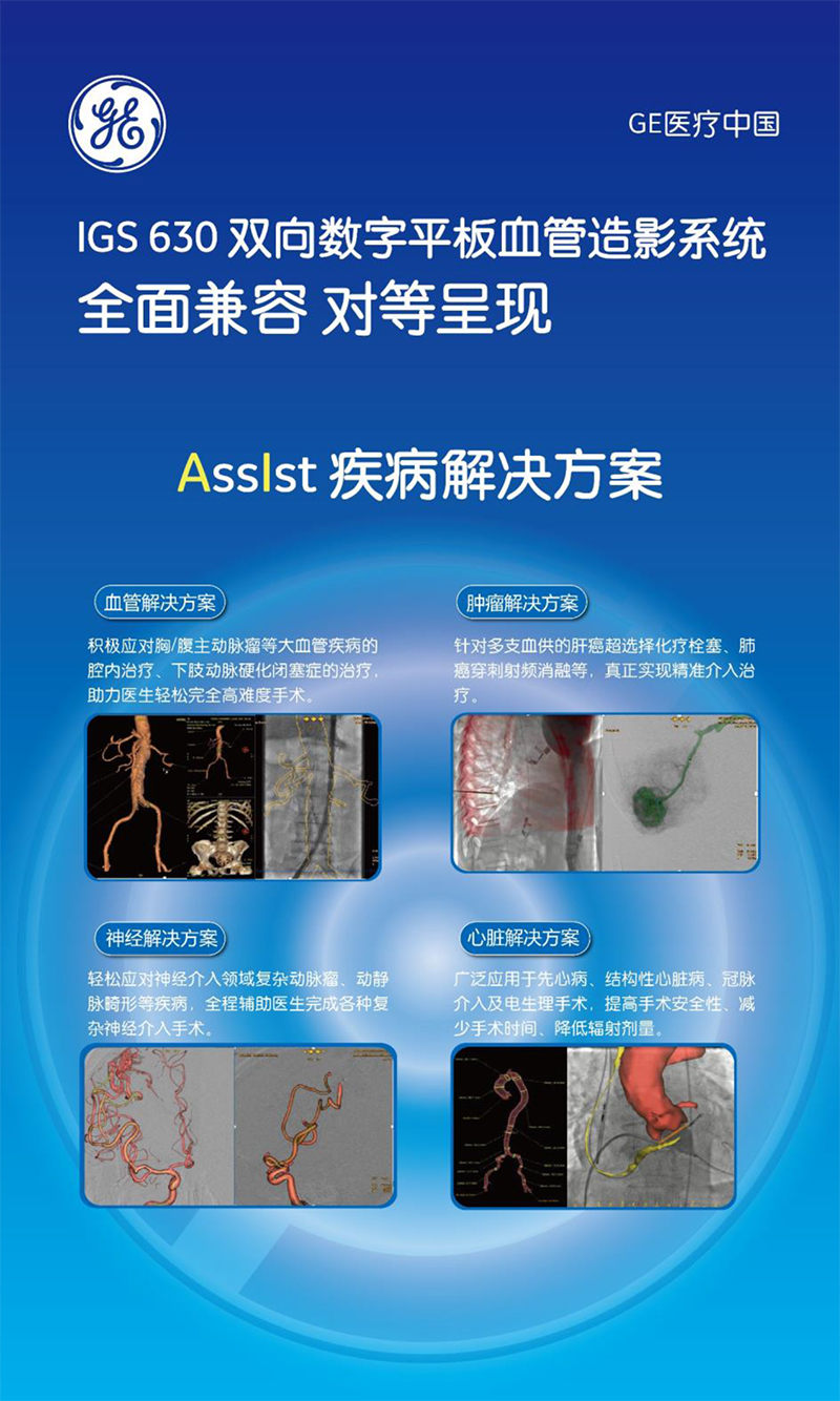 IGS630双向数字平板血管造影系统-8