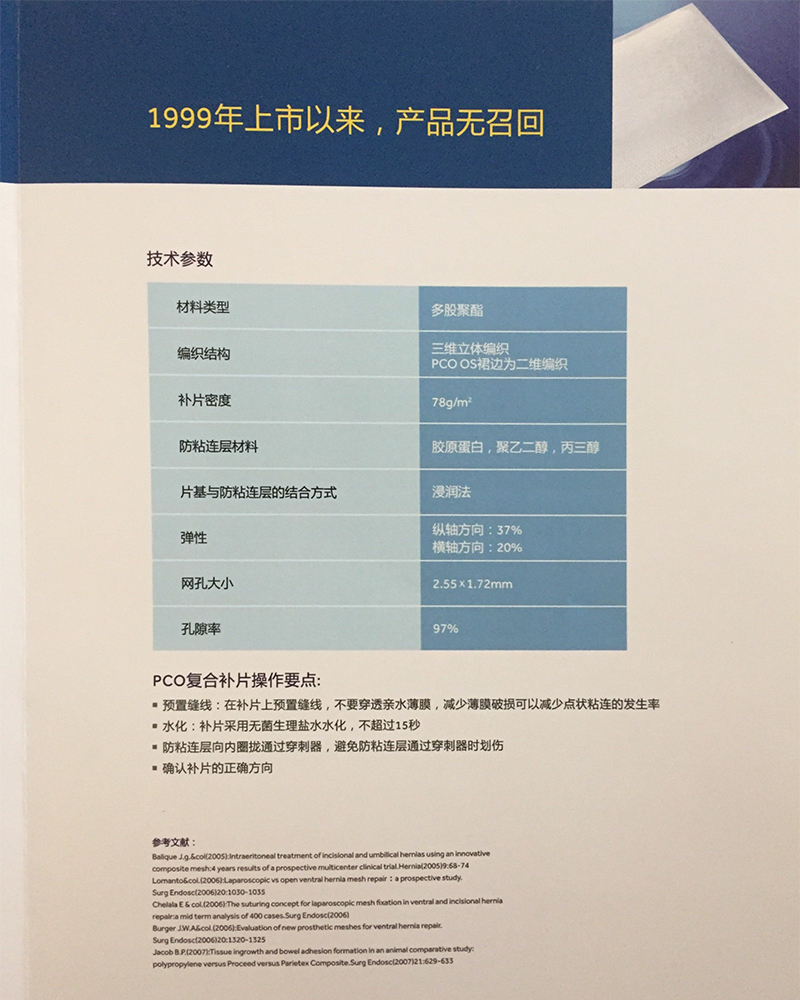 美敦力柯惠补片PCO系列-3