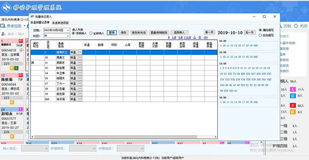 挪动照顾护士10