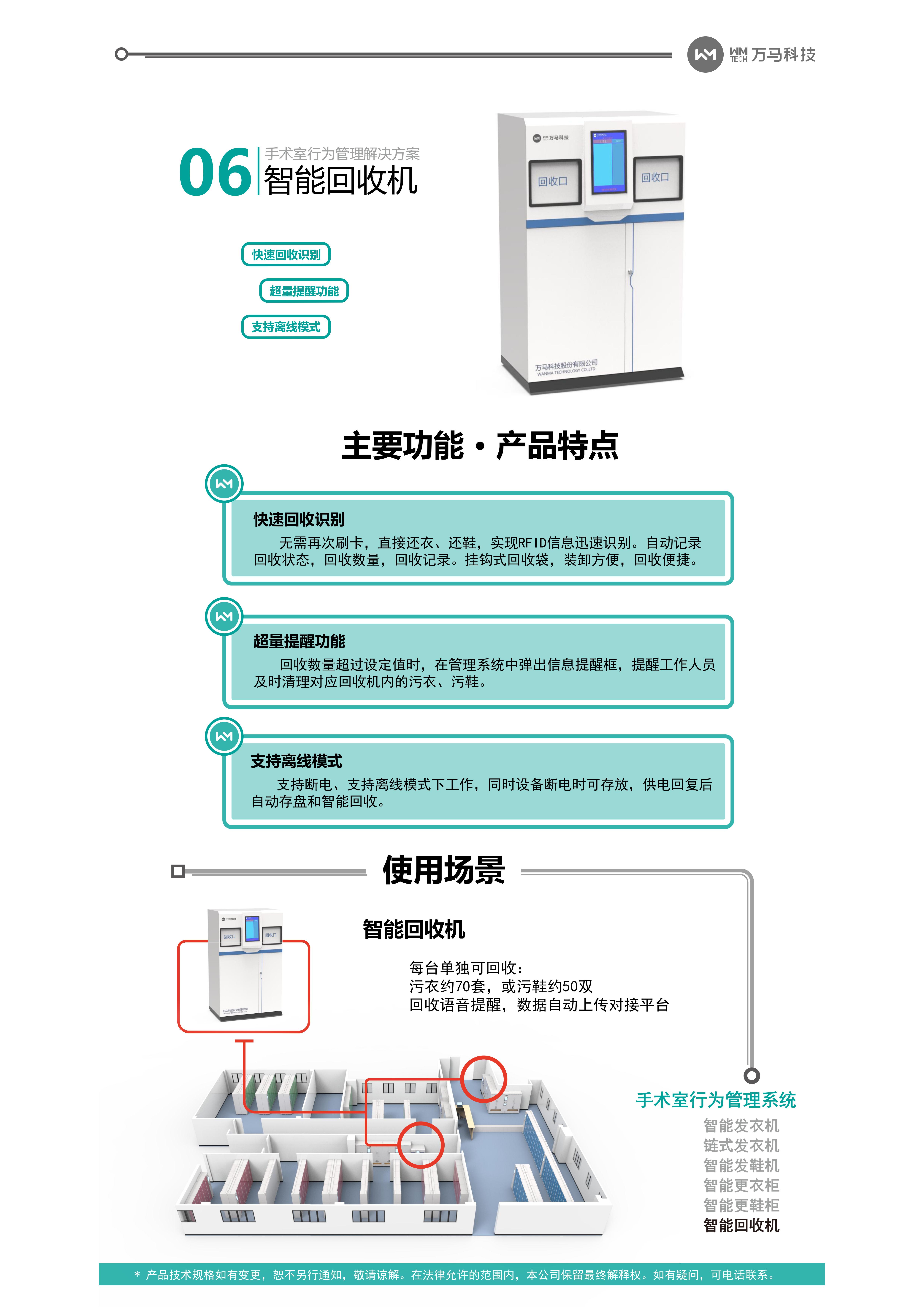 6.手术室行为管理-智能回收机