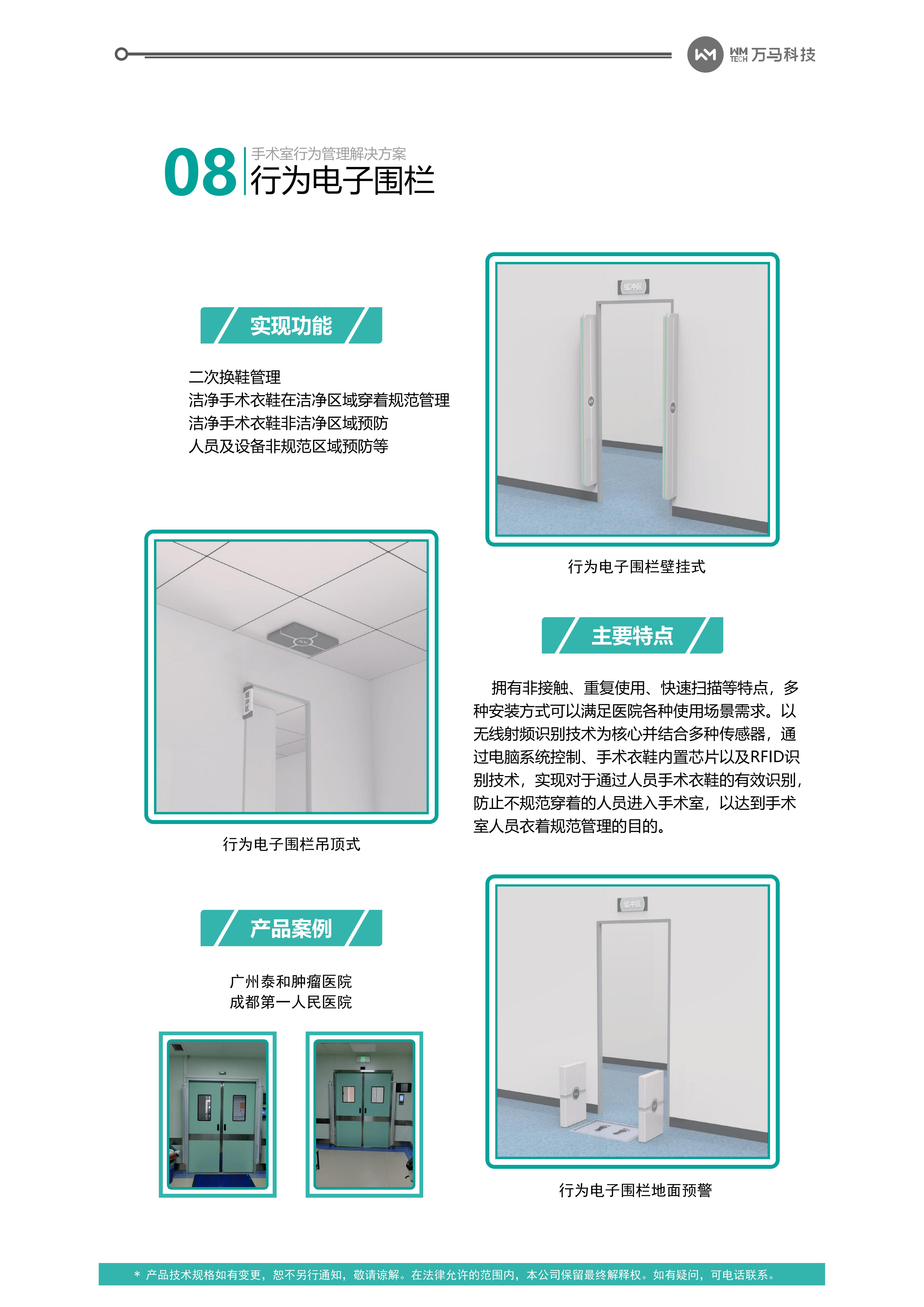 8.手术室行为管理系统-行为电子围栏