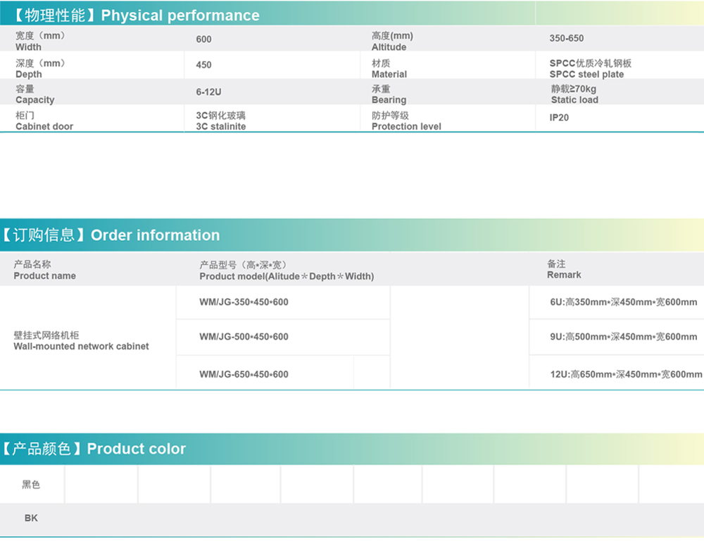 壁挂式收集机柜-WALL-MOUNTED-NETWORK-CABINET