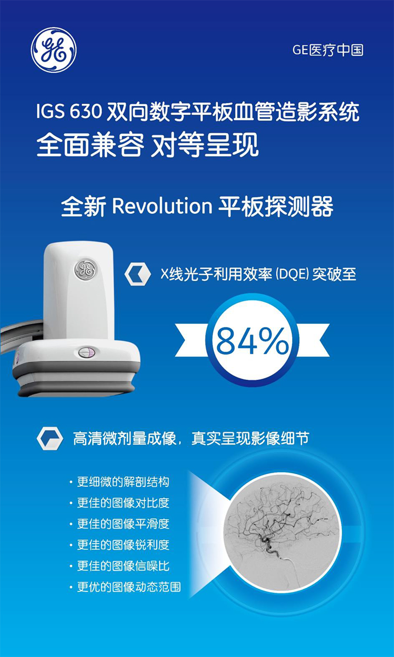 IGS630双向数字平板血管造影系统-2