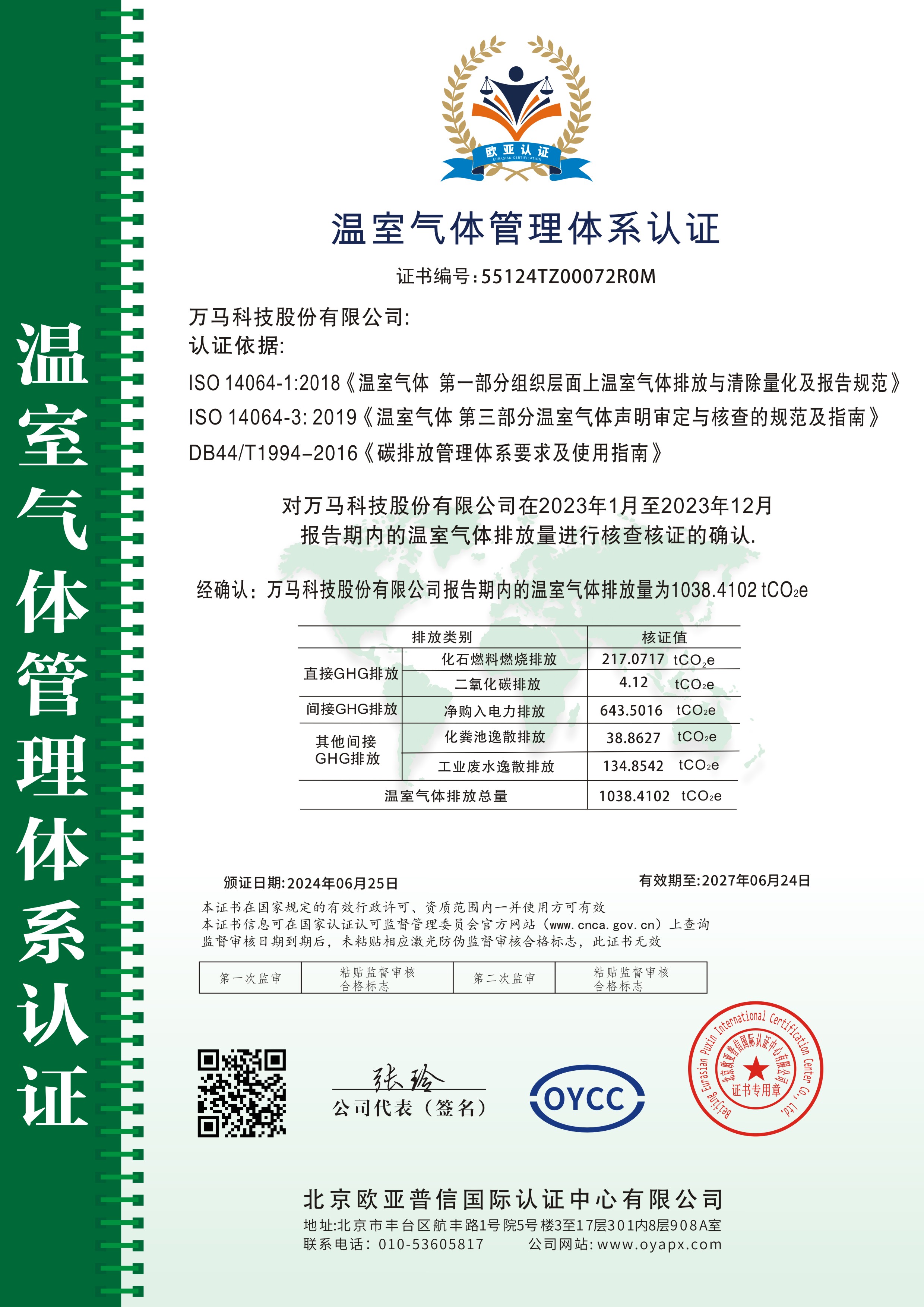 j9九游会首页入口
股份有限公司碳排放信息披露