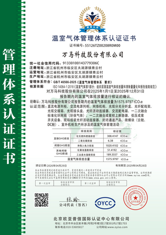 温室气体管理体系认证证书_01.png