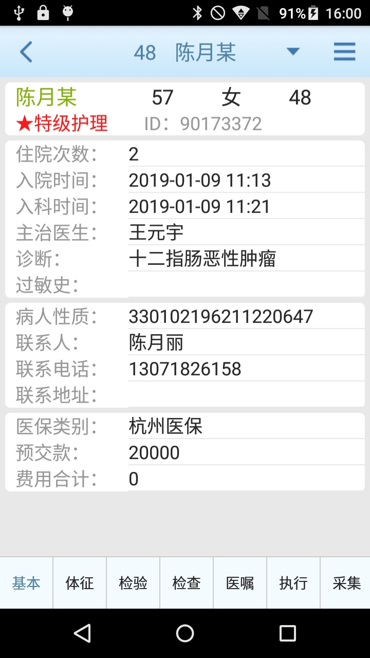 单个病人的信息
