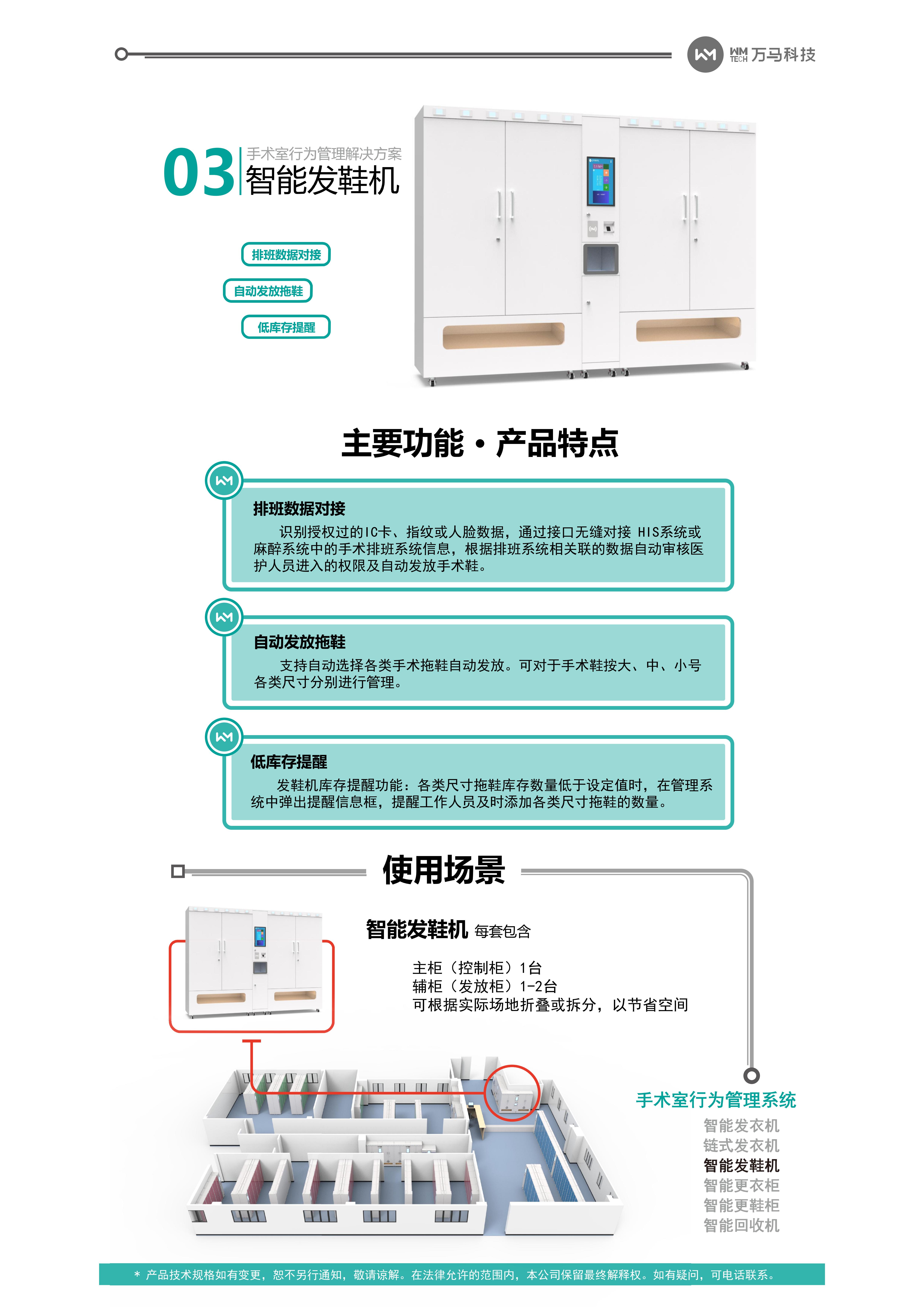 3.手术室行为管理-智能发鞋机