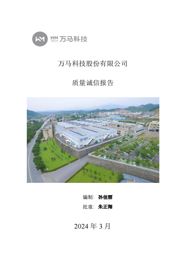 质量诚信报告 888集团电子游戏紫色版 2024