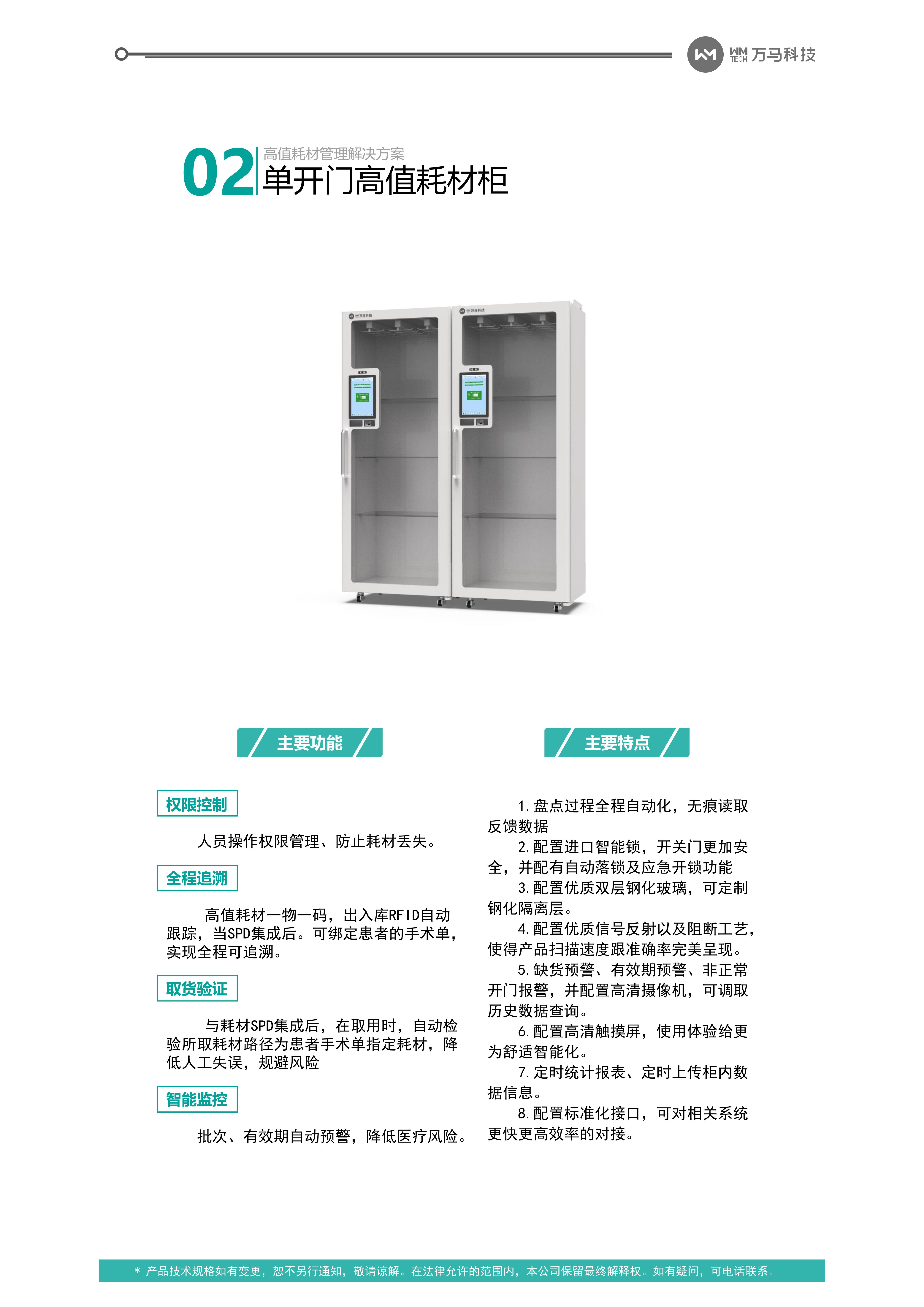 19.高值耗材管理系统-单门耗材柜