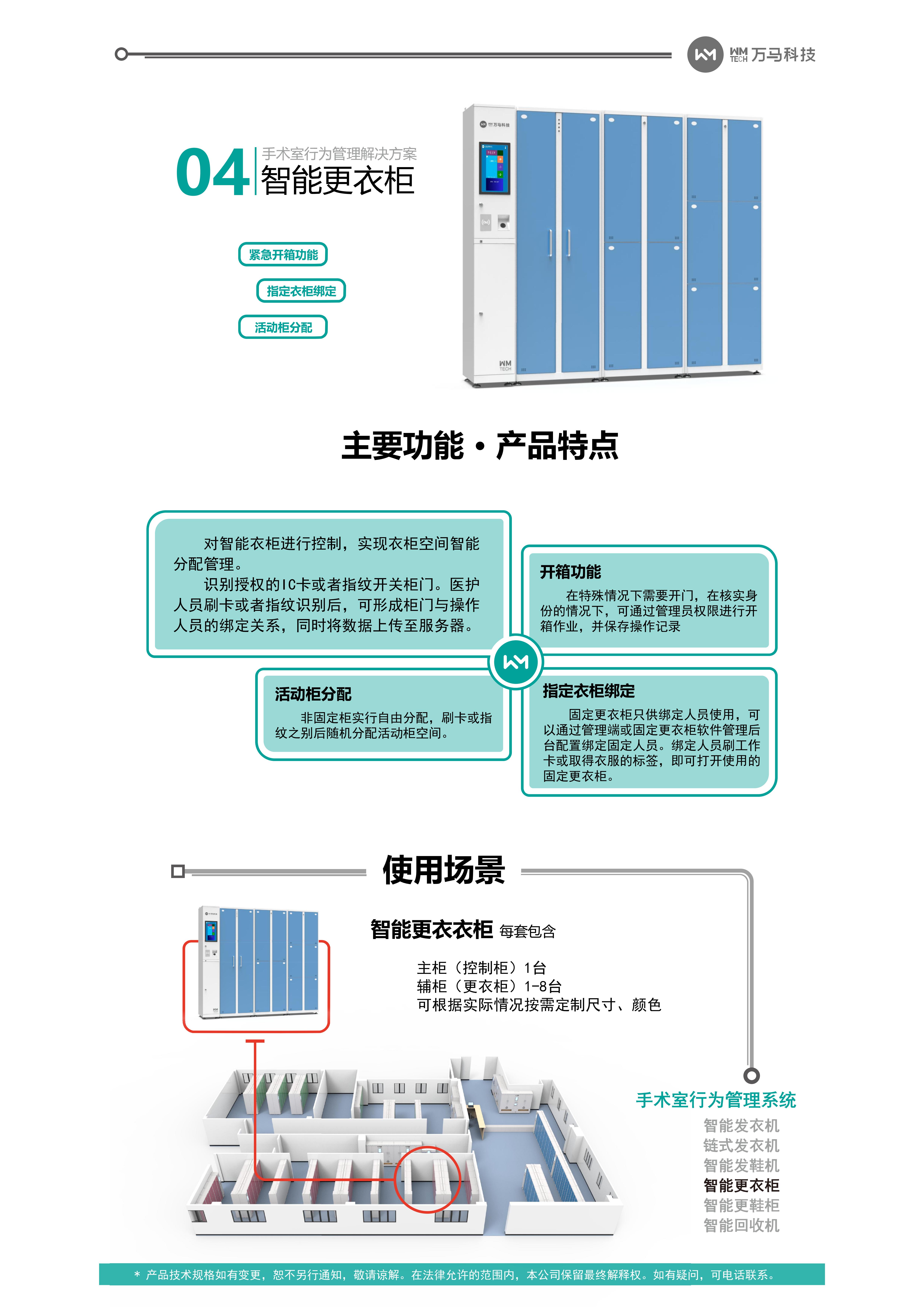 4.手术室行为管理-智能更衣柜