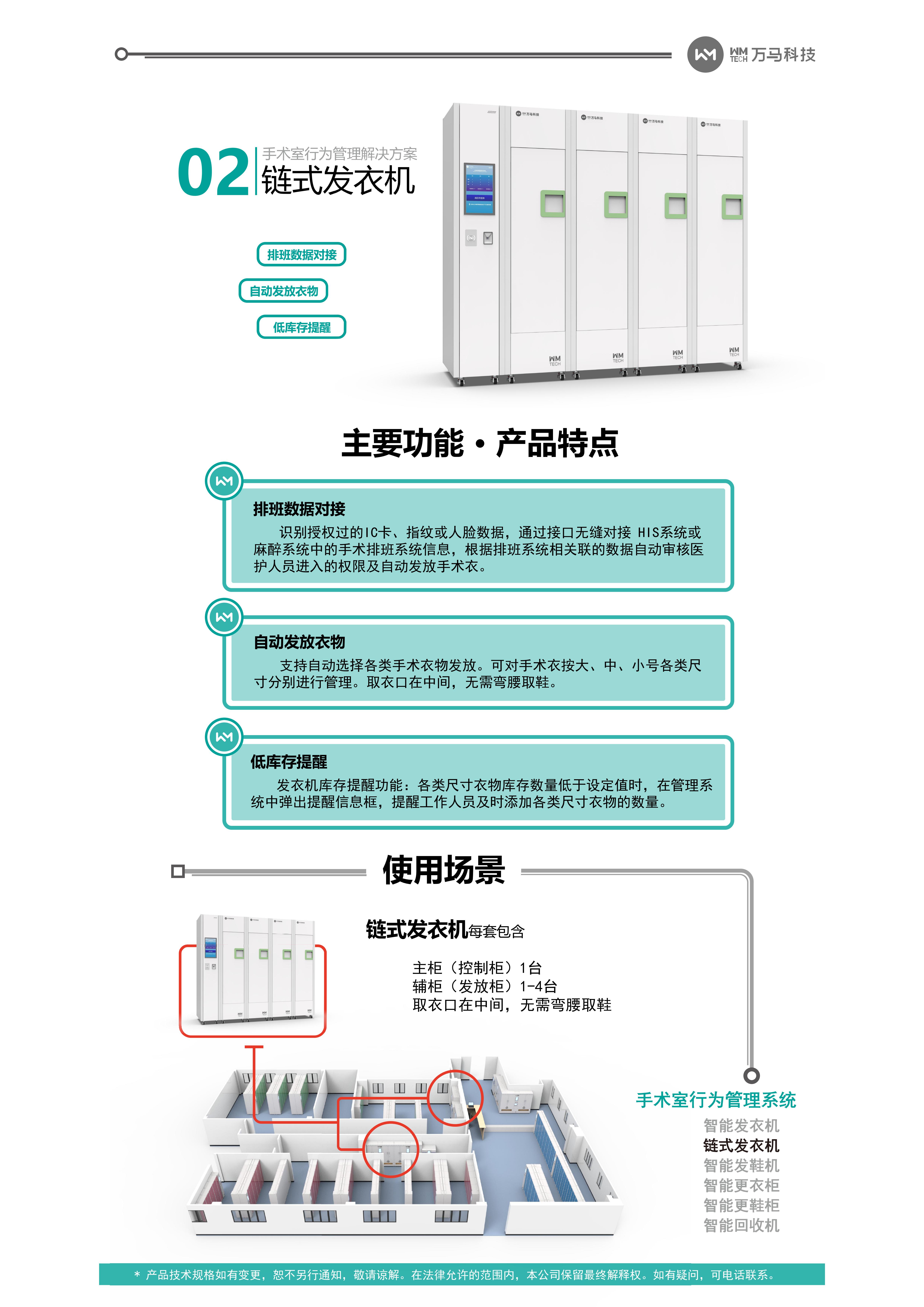 2.手术室行为管理-链式发衣机