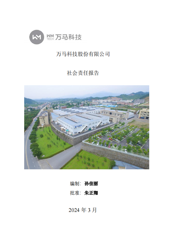 社会责任报告 888集团电子游戏紫色版 2024