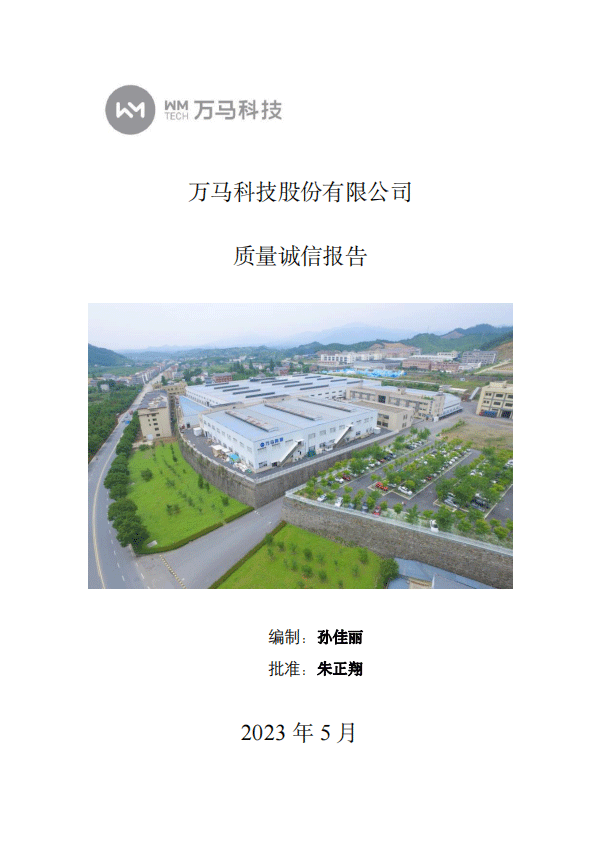 质量诚信