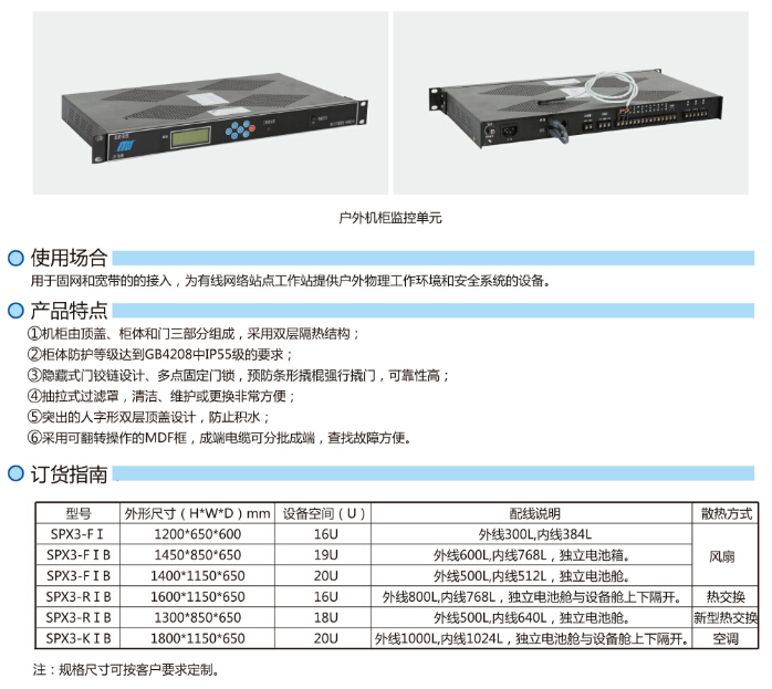光进铜退户外机柜-1