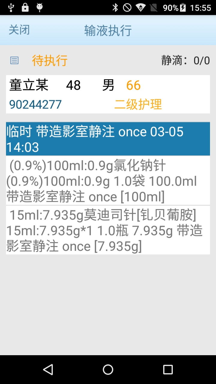 单个医嘱未履行