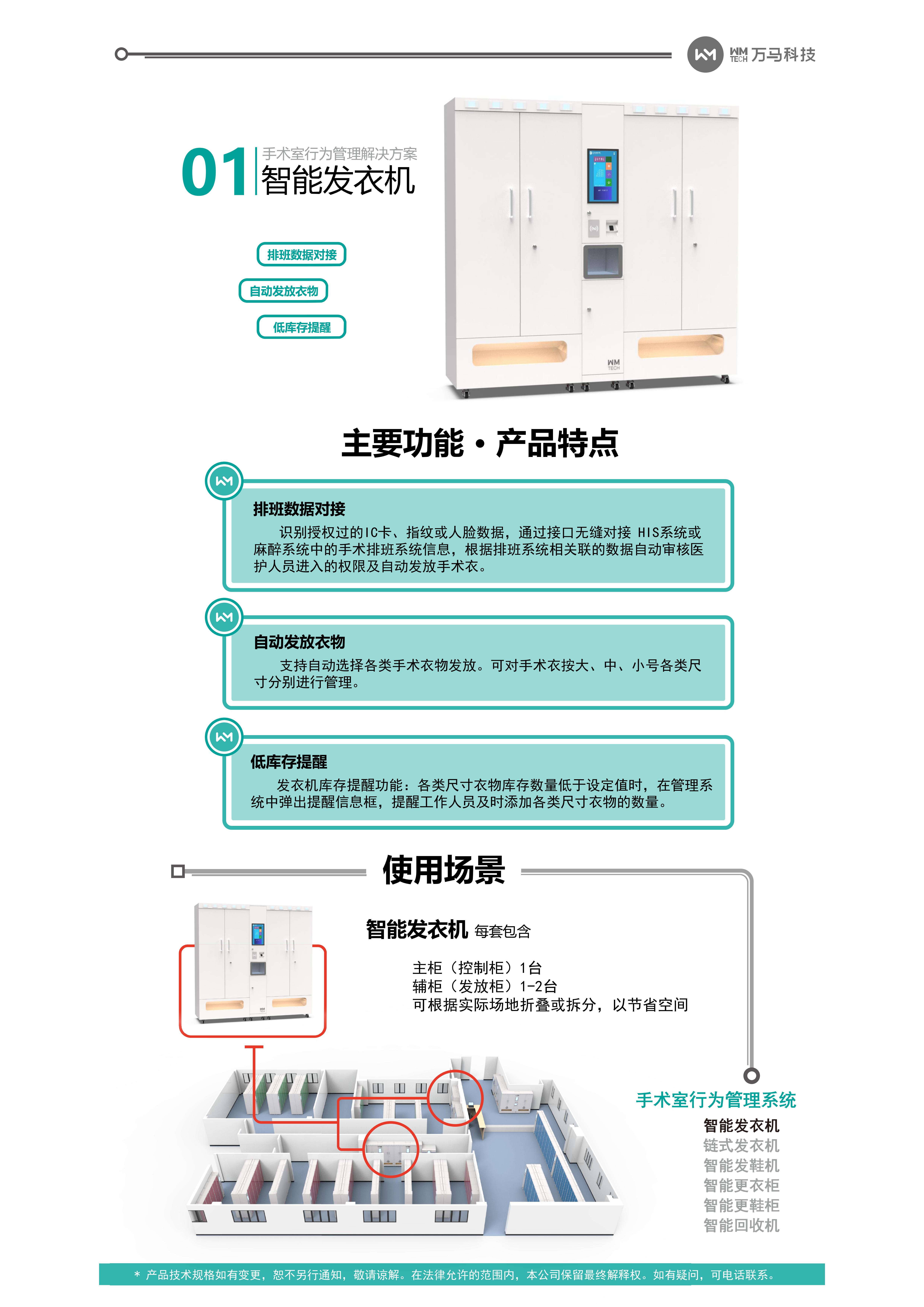 1.手术室行动办理-智能发衣机
