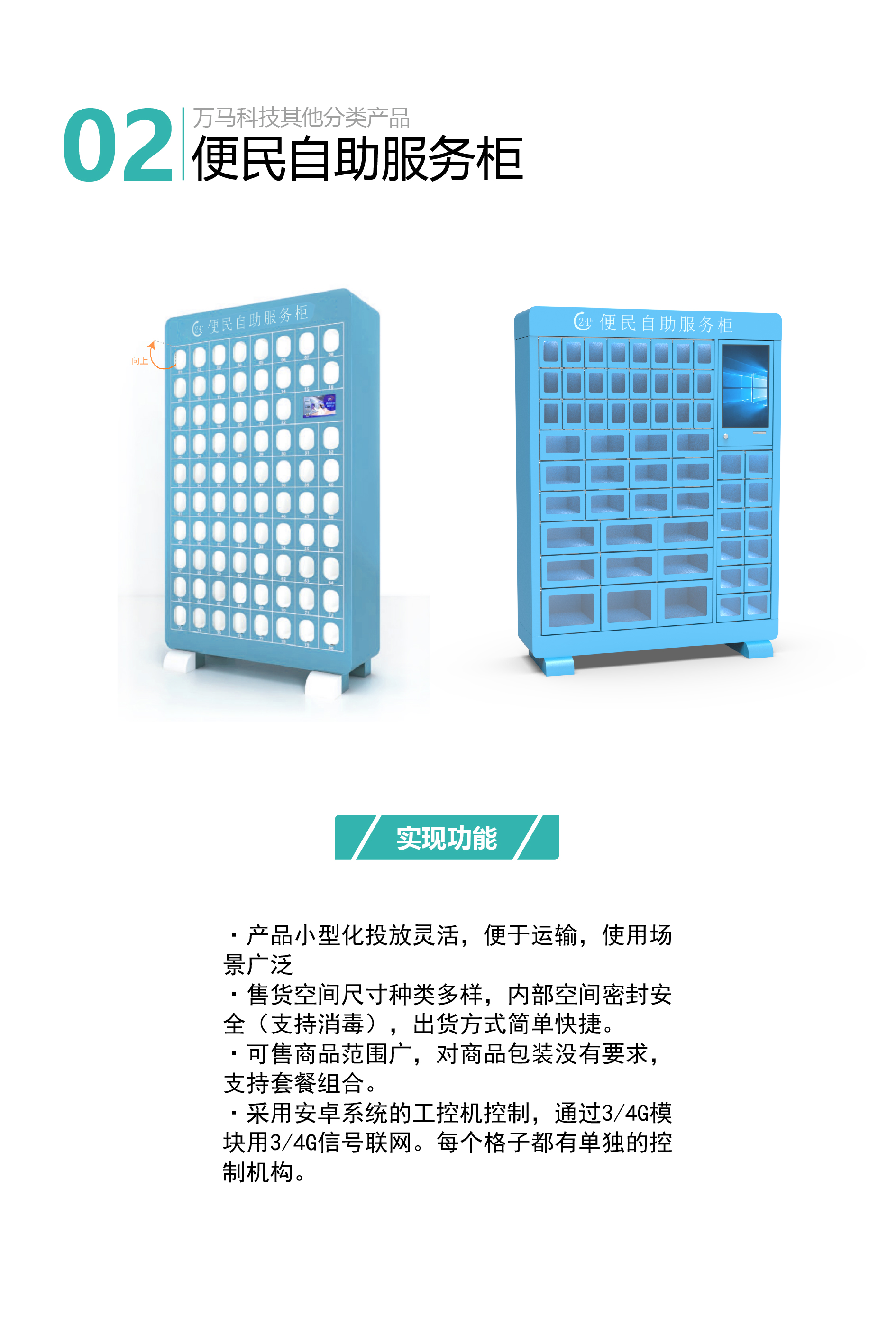 27.其他产品-便民自助服务柜