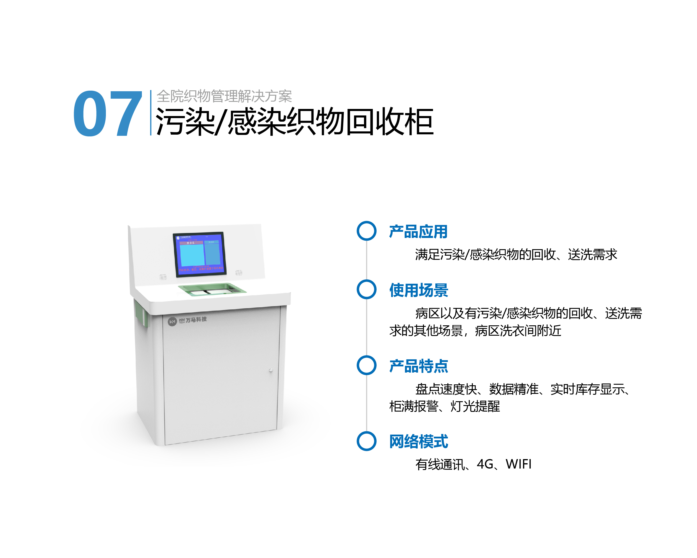 16.全院织物管理系统-感染织物回收柜