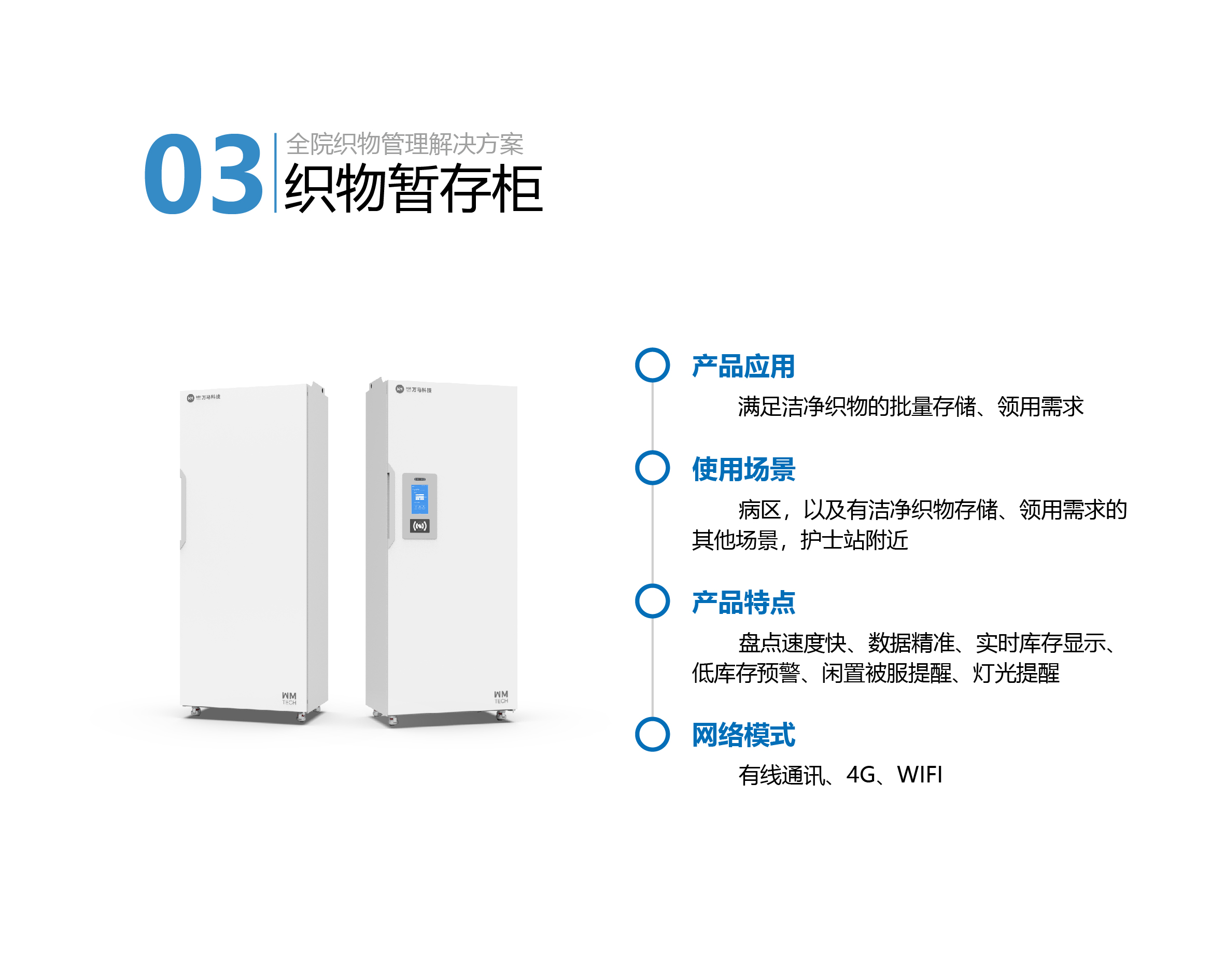 12.全院织物办理体系-织物暂存柜